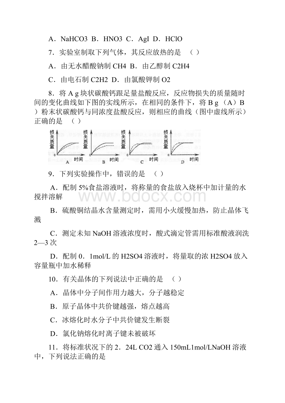 高考化学上海卷.docx_第2页