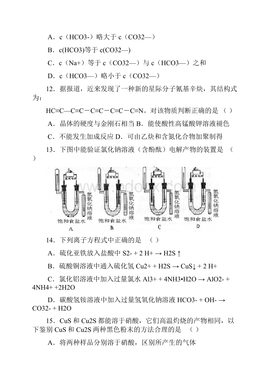 高考化学上海卷.docx_第3页