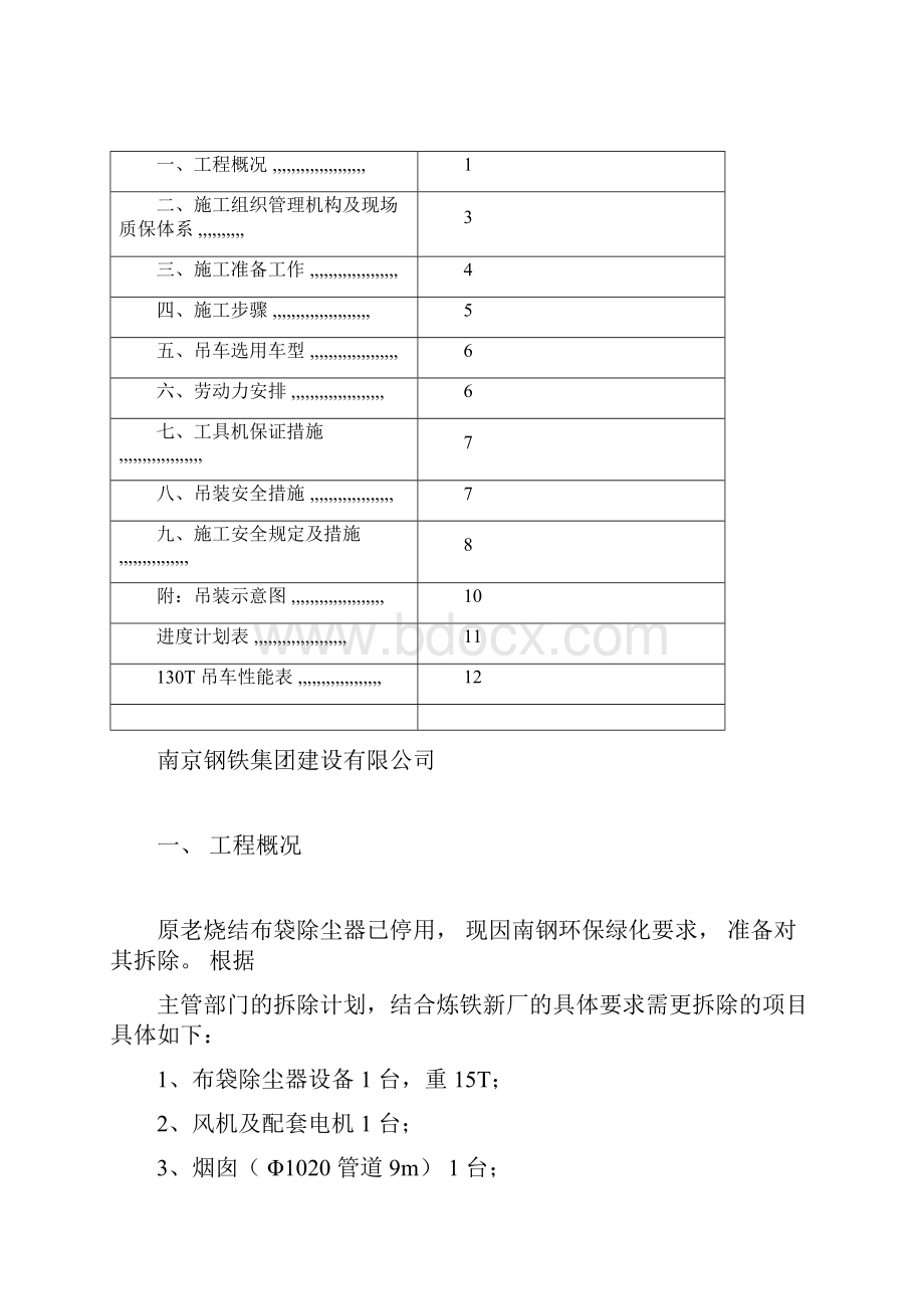 烧结布袋除尘器拆除施工吊装方案.docx_第2页