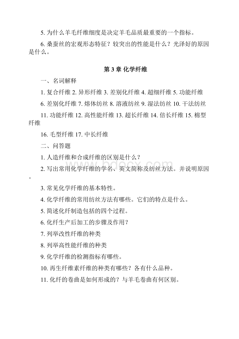 纺织材料学习题集.docx_第3页