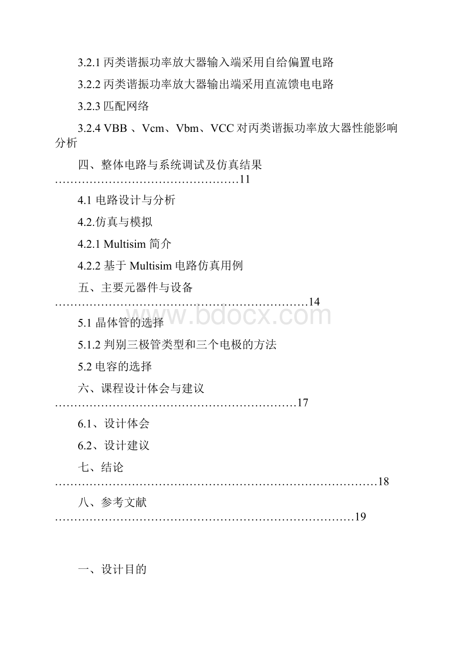 丙类高频功率放大器课程设计.docx_第2页