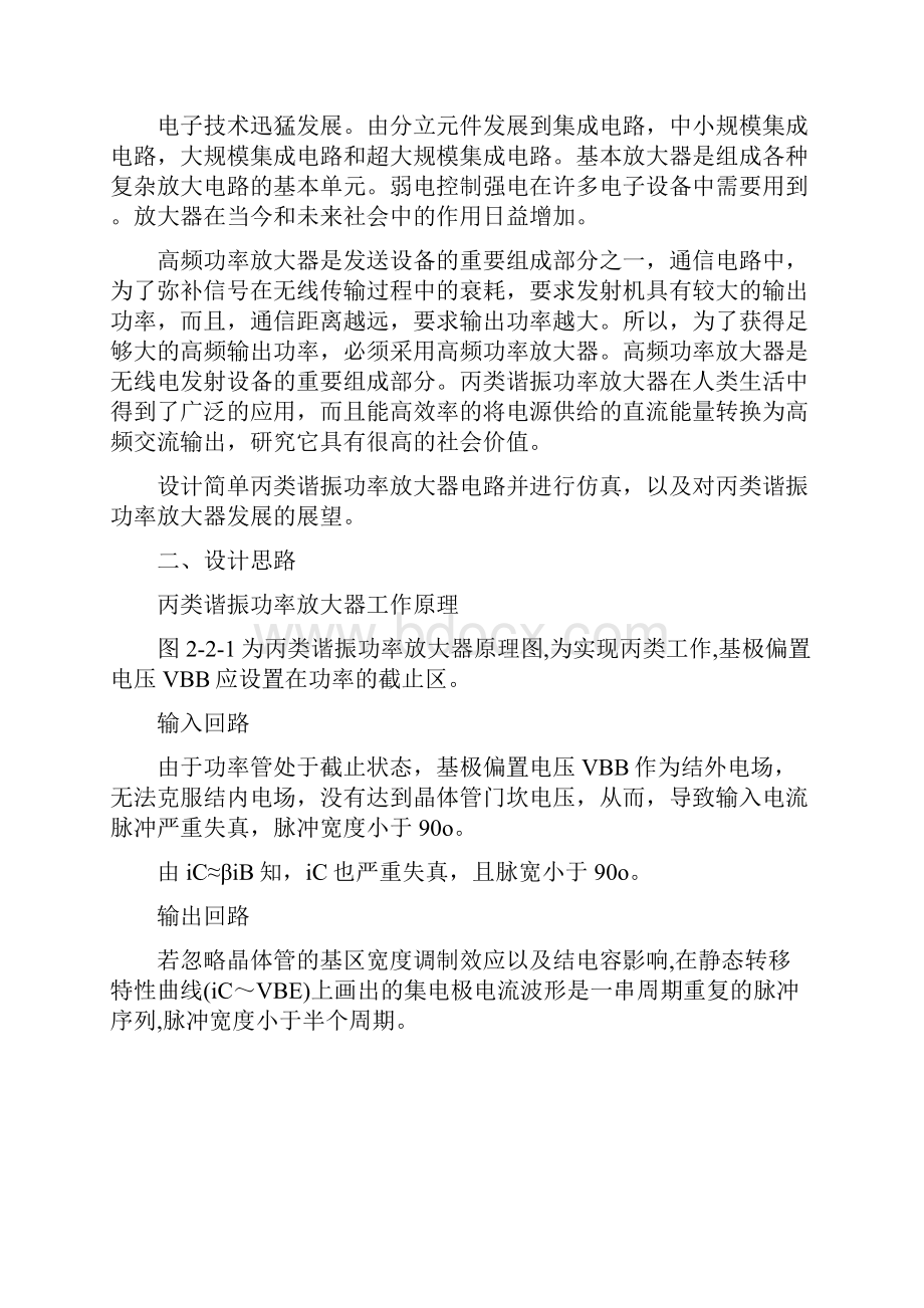 丙类高频功率放大器课程设计.docx_第3页