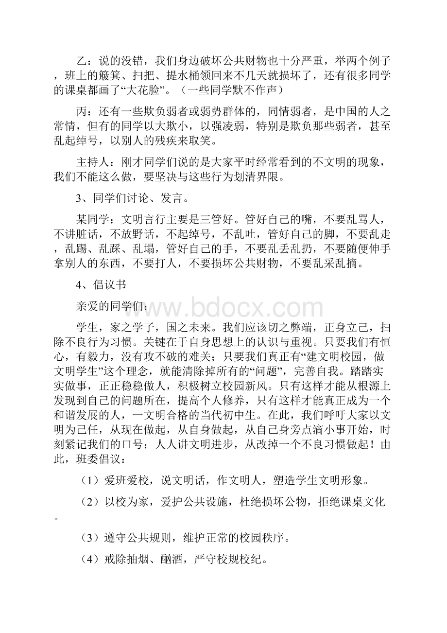 高坪区溪头初中班团会教案共28个Word文件下载.docx_第2页