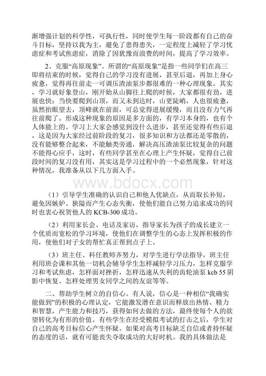 高三实验班后期管理Word文档格式.docx_第2页