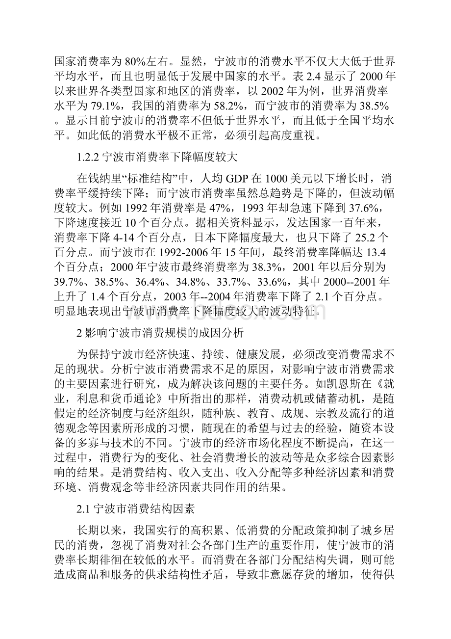 消费规模和消费水平的关系.docx_第2页