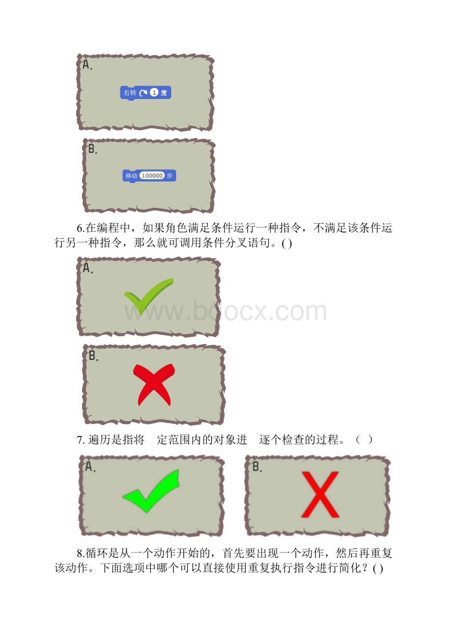 12二级编程理论真题全国青少年编程教育等级评测精品资料.docx_第3页