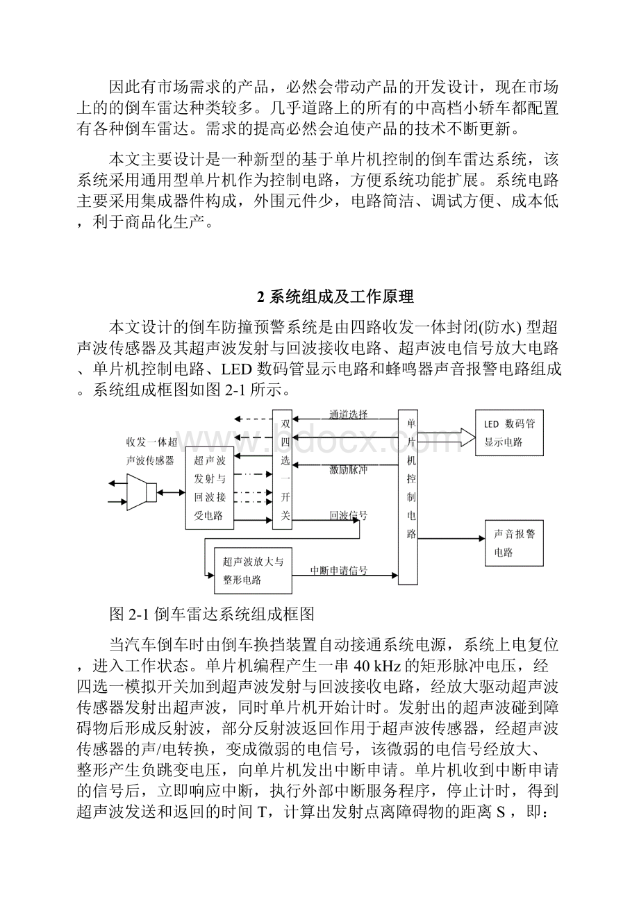 基于单片机的倒车防撞报警系统的设计Word下载.docx_第3页