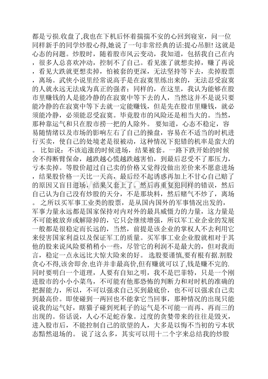 股票模拟交易心得体会多篇Word格式.docx_第2页