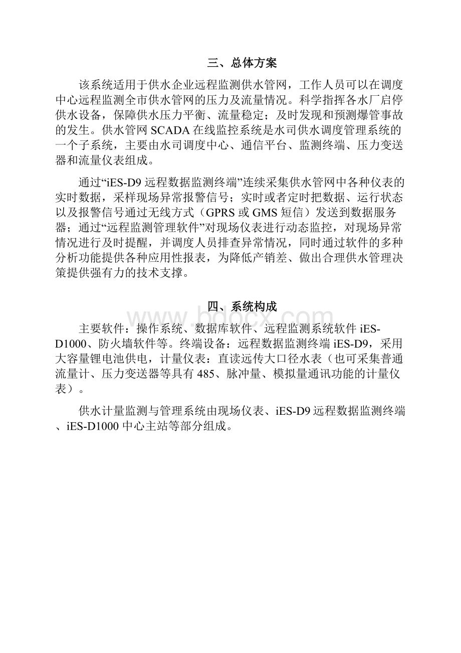 供水管网的整体解决方案.docx_第3页