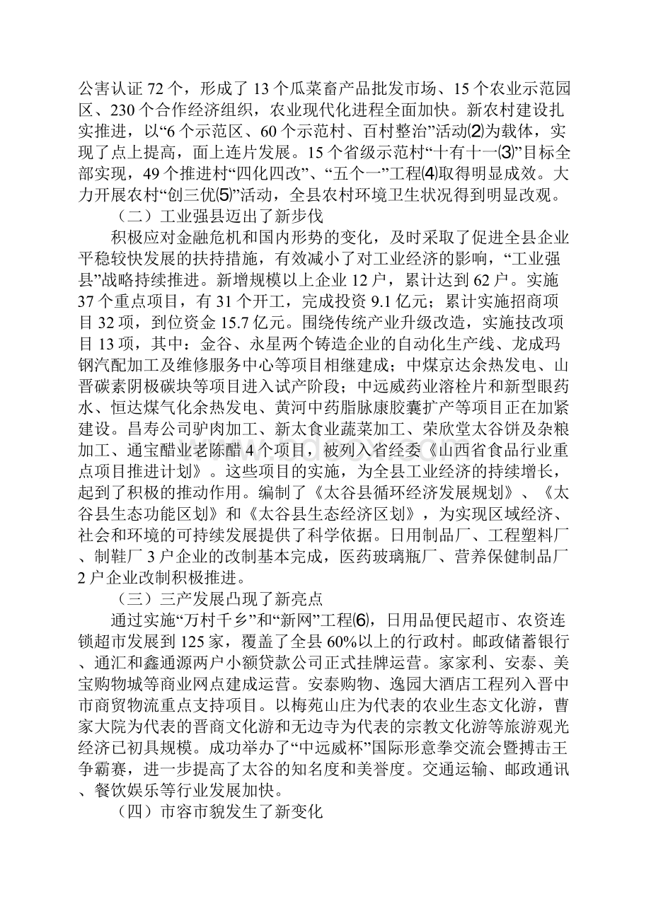 太谷县政府工作报告.docx_第2页