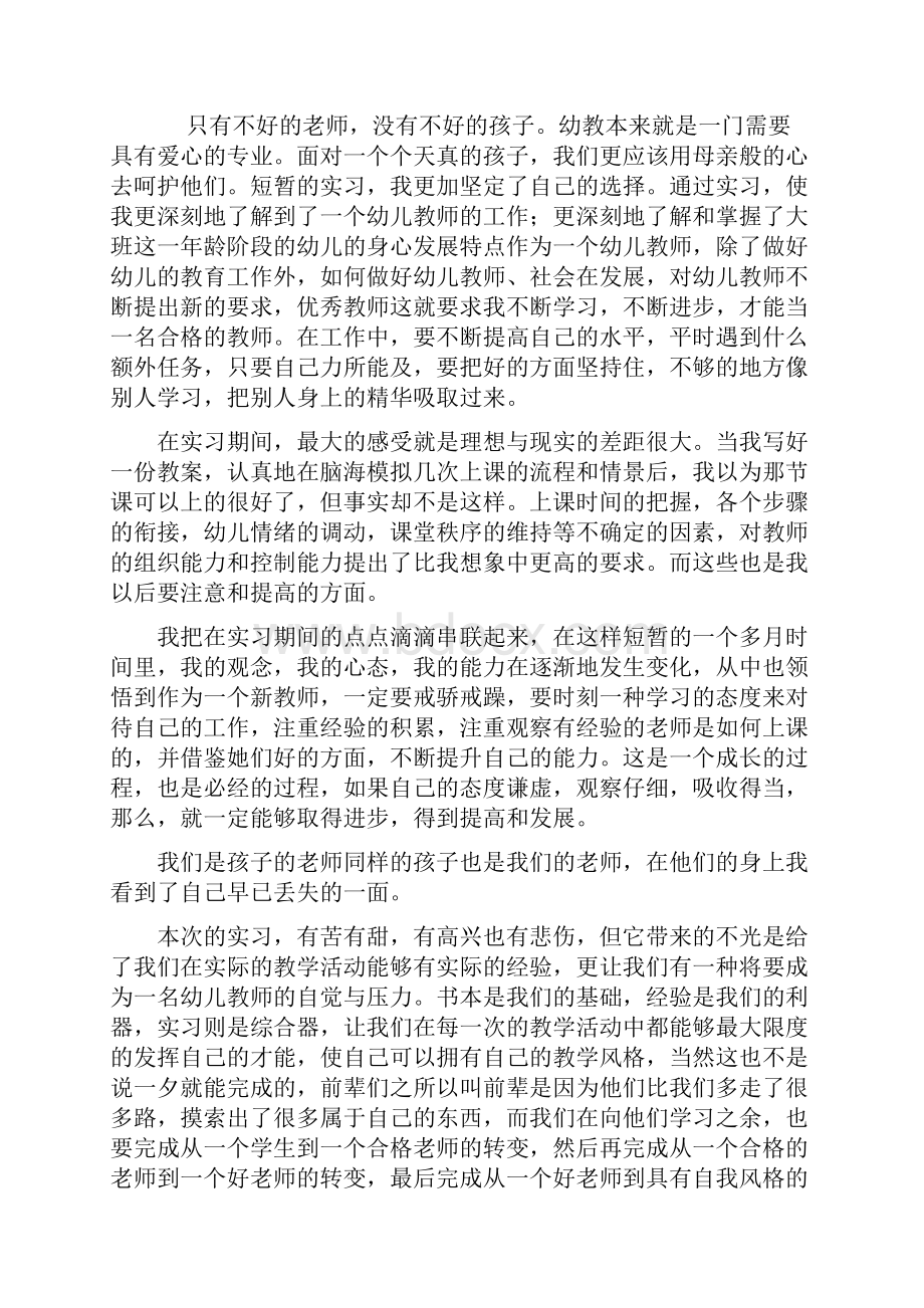 幼儿园实习总结范文三篇.docx_第3页