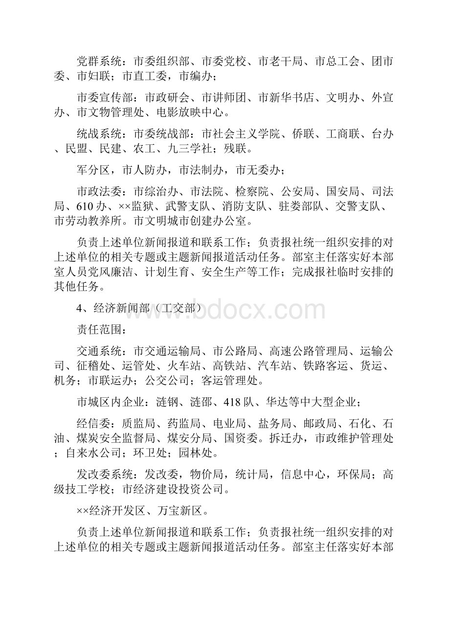 报社采编管理制度.docx_第2页