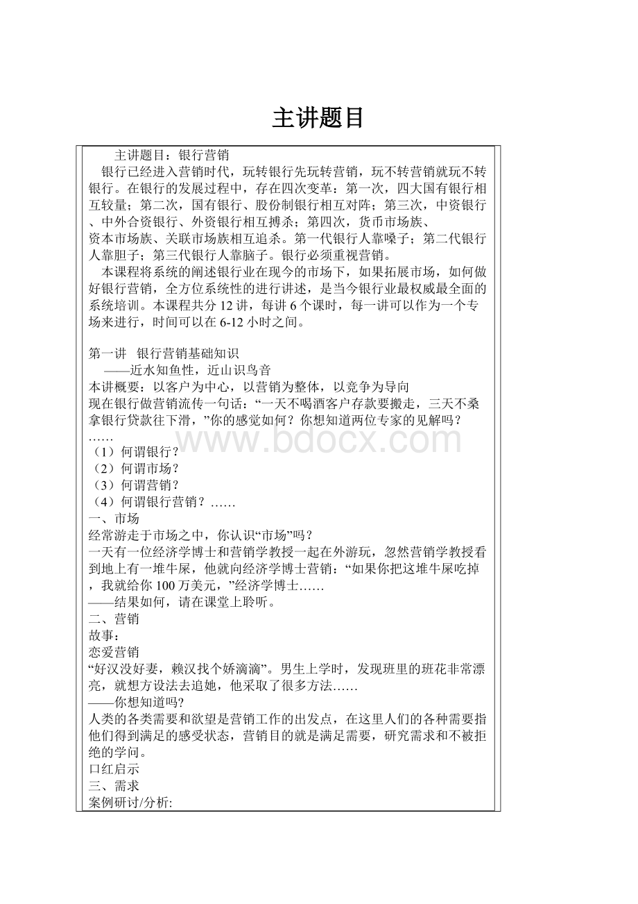 主讲题目Word文件下载.docx_第1页