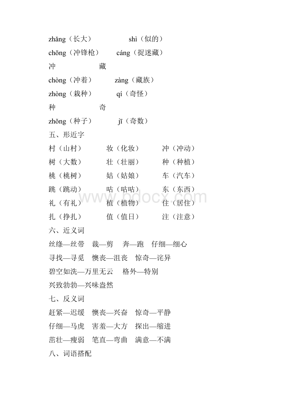 部编版二年级语文下册期中复习资料全套.docx_第2页