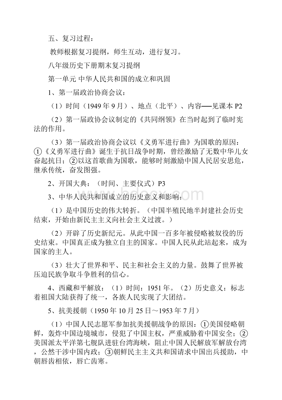 八年级历史下期末复习教学案.docx_第2页