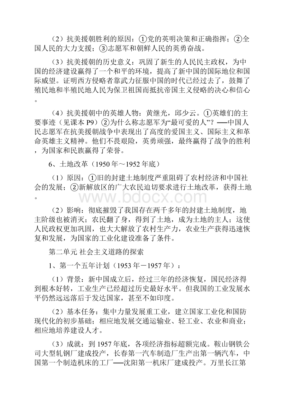 八年级历史下期末复习教学案.docx_第3页