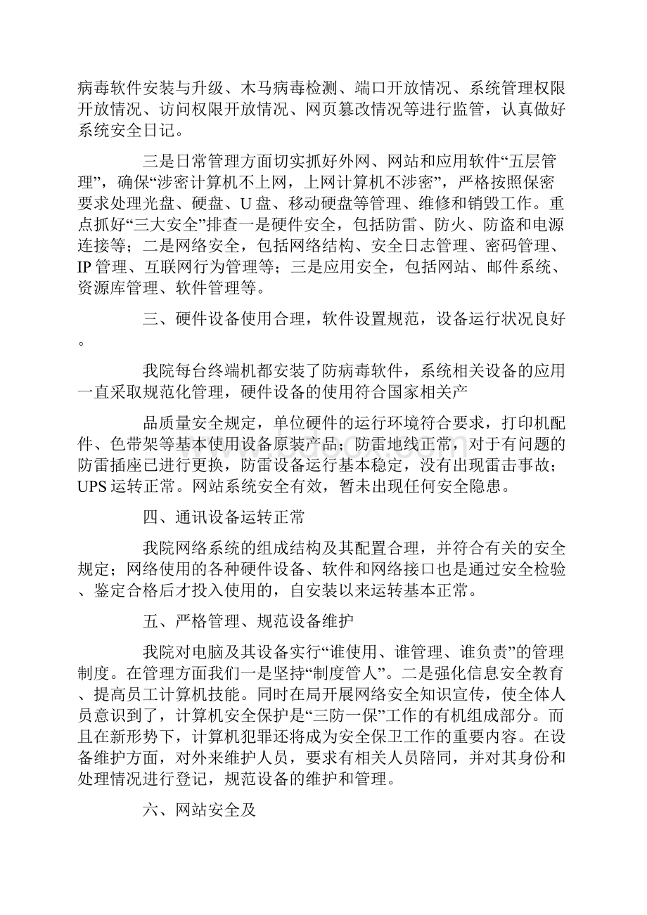 最新法院互联网门户网站等保密检查的自查报告Word文档下载推荐.docx_第2页