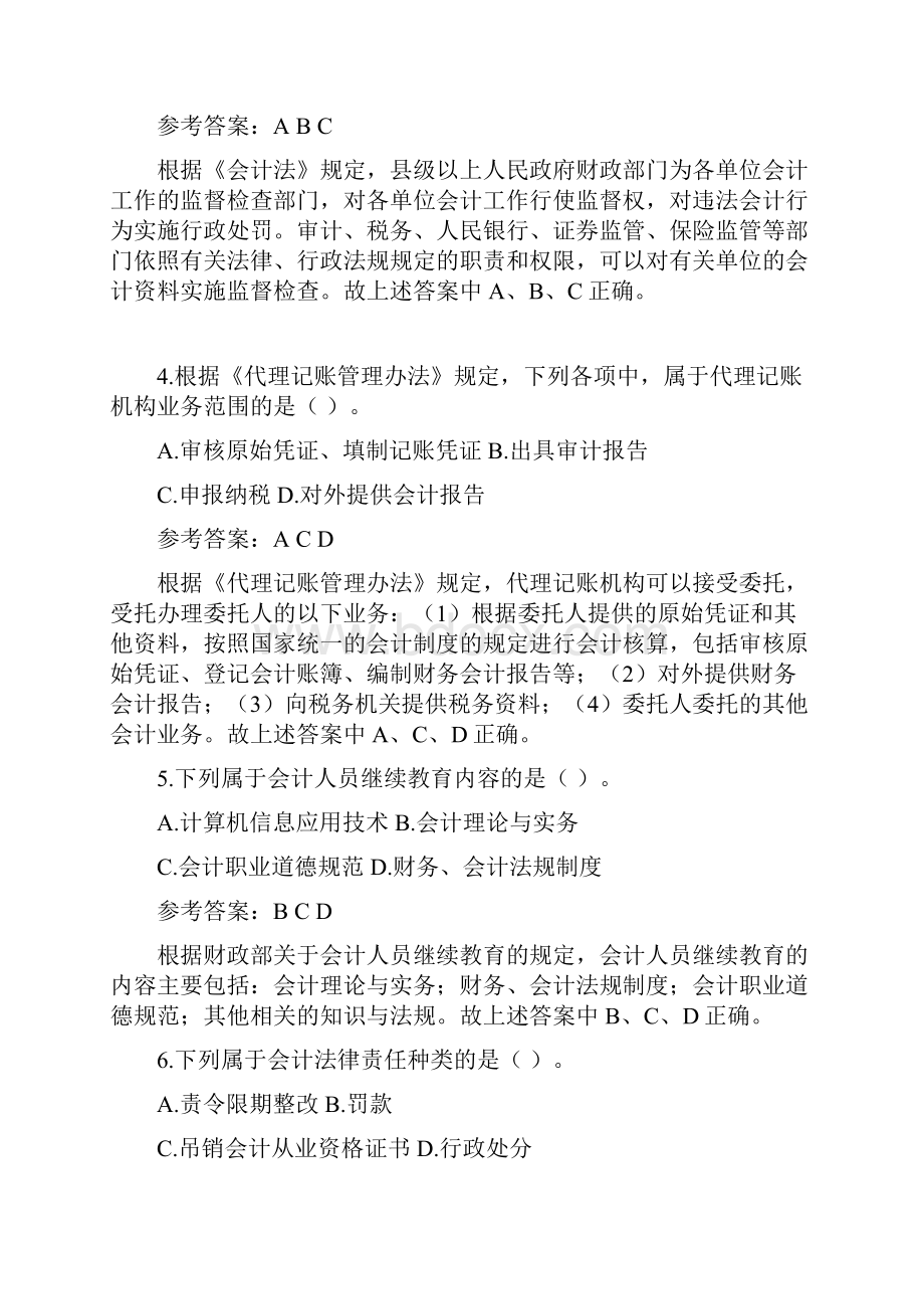 第一章多选题答案Word文件下载.docx_第2页