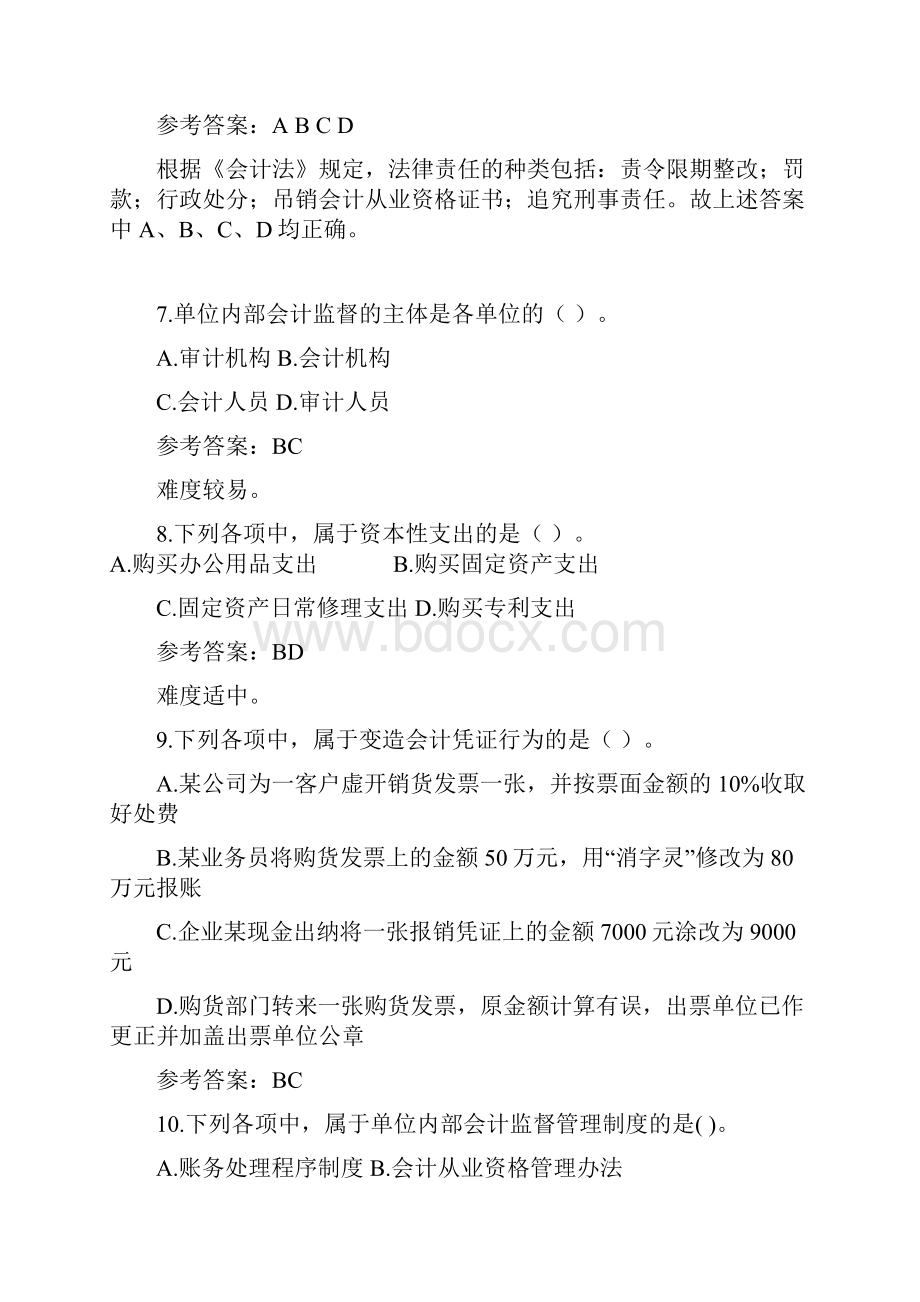 第一章多选题答案Word文件下载.docx_第3页