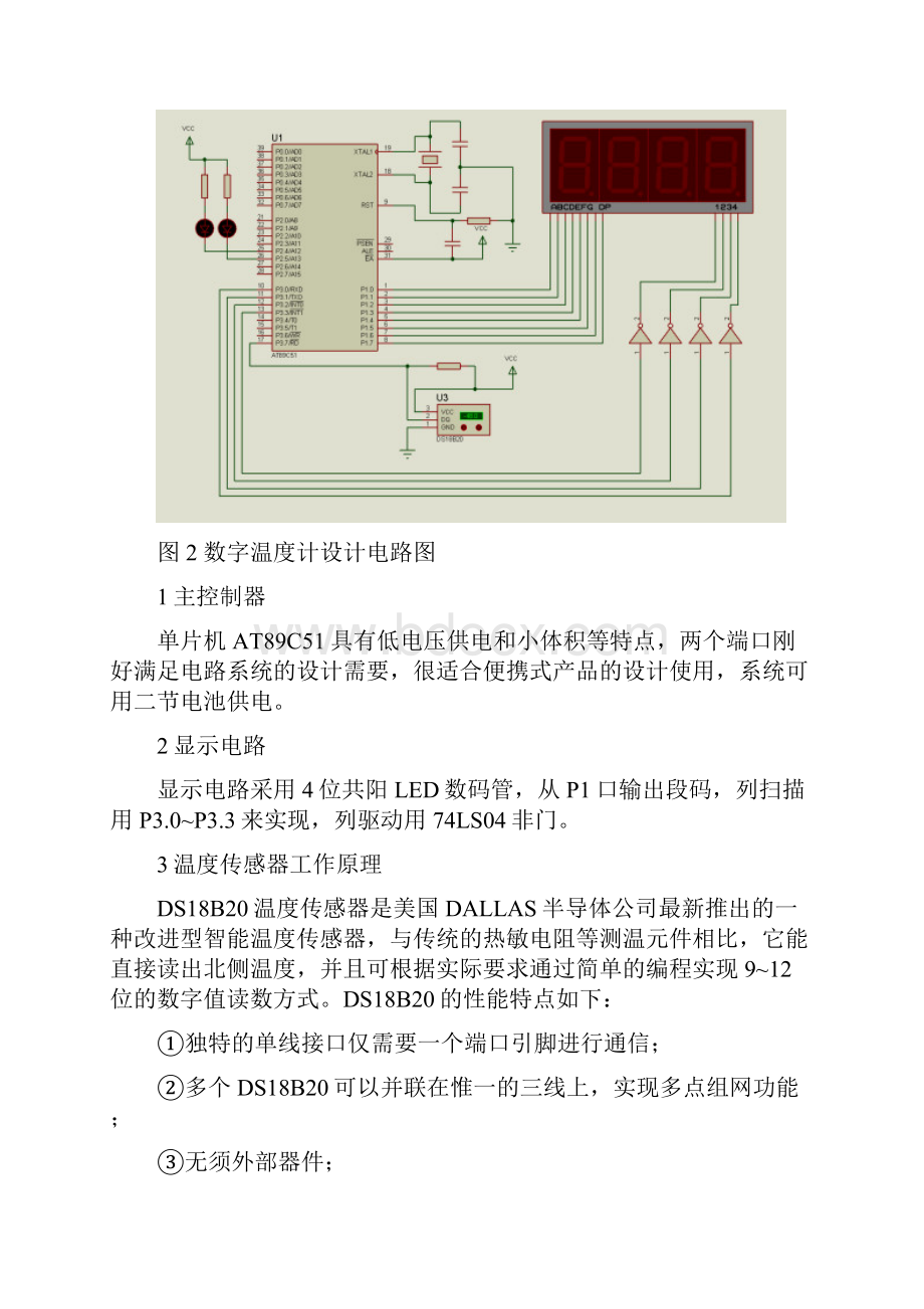 DS18B20的测温仪设计.docx_第2页