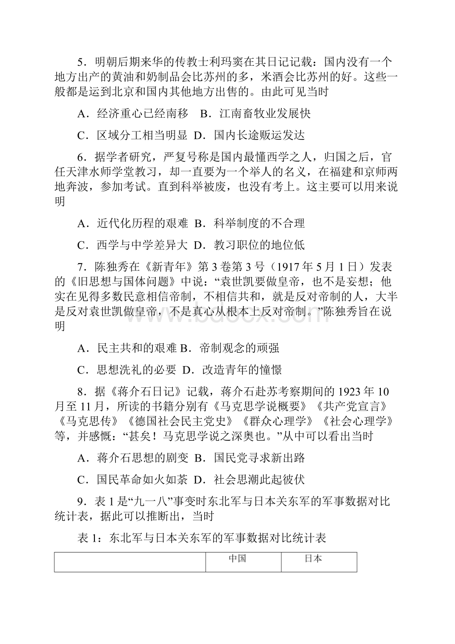 汕尾市学年高二上学期期末学业质量监测 历史试题含答案.docx_第2页