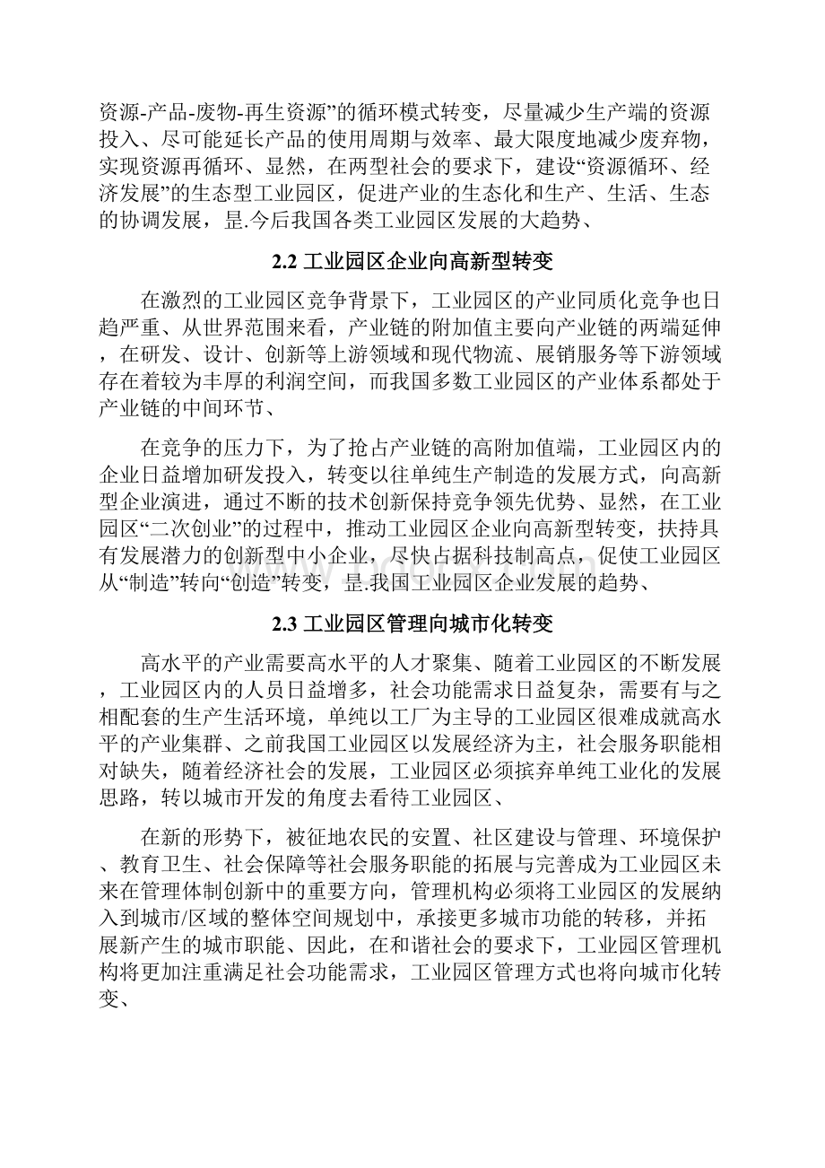 智慧信息化数字工业服务产业园区项目建设可行性方案Word文档格式.docx_第2页