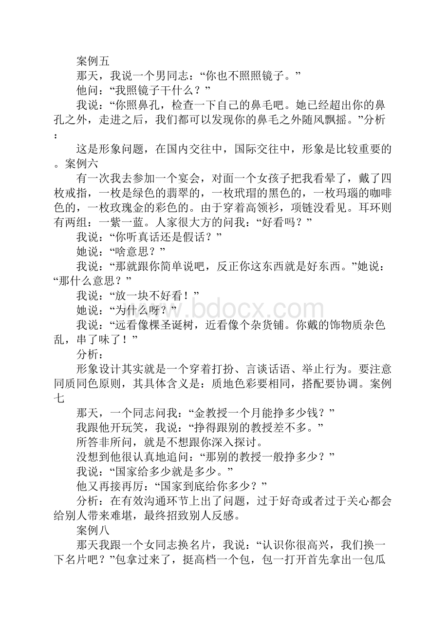 职场交往礼仪正反事例Word下载.docx_第3页