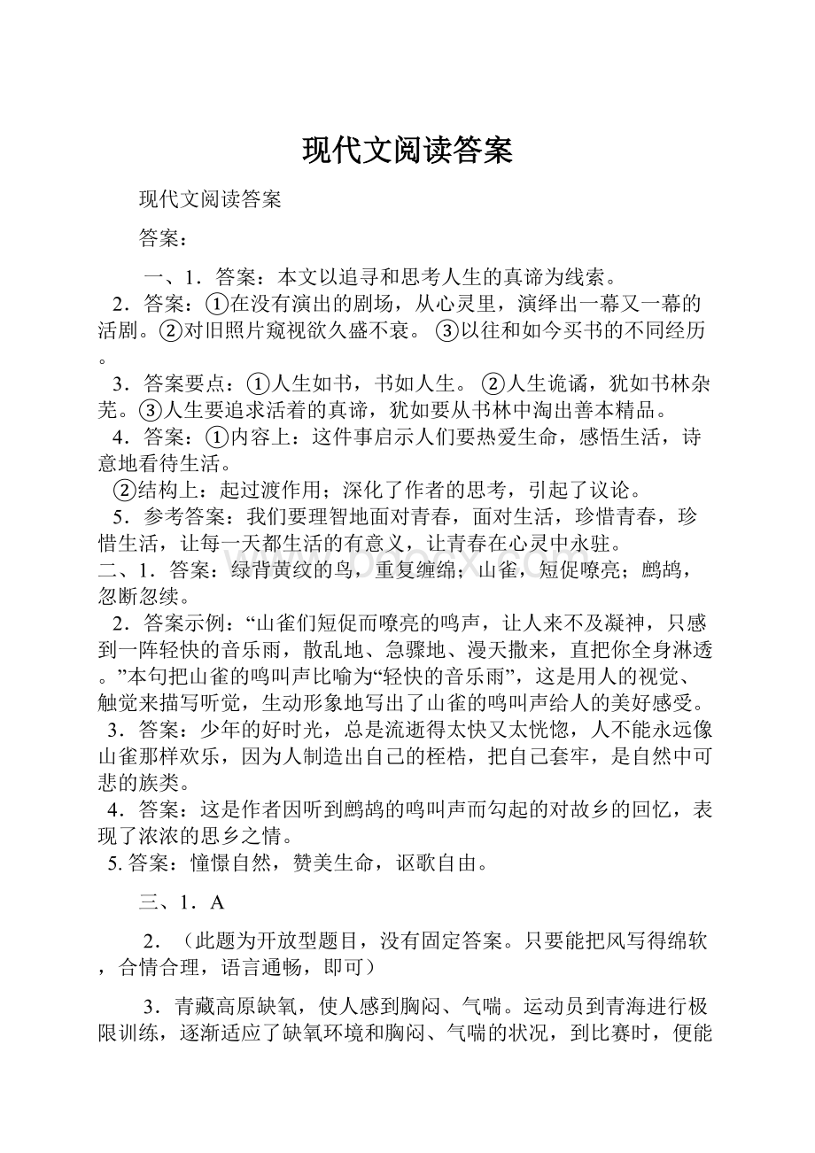 现代文阅读答案.docx