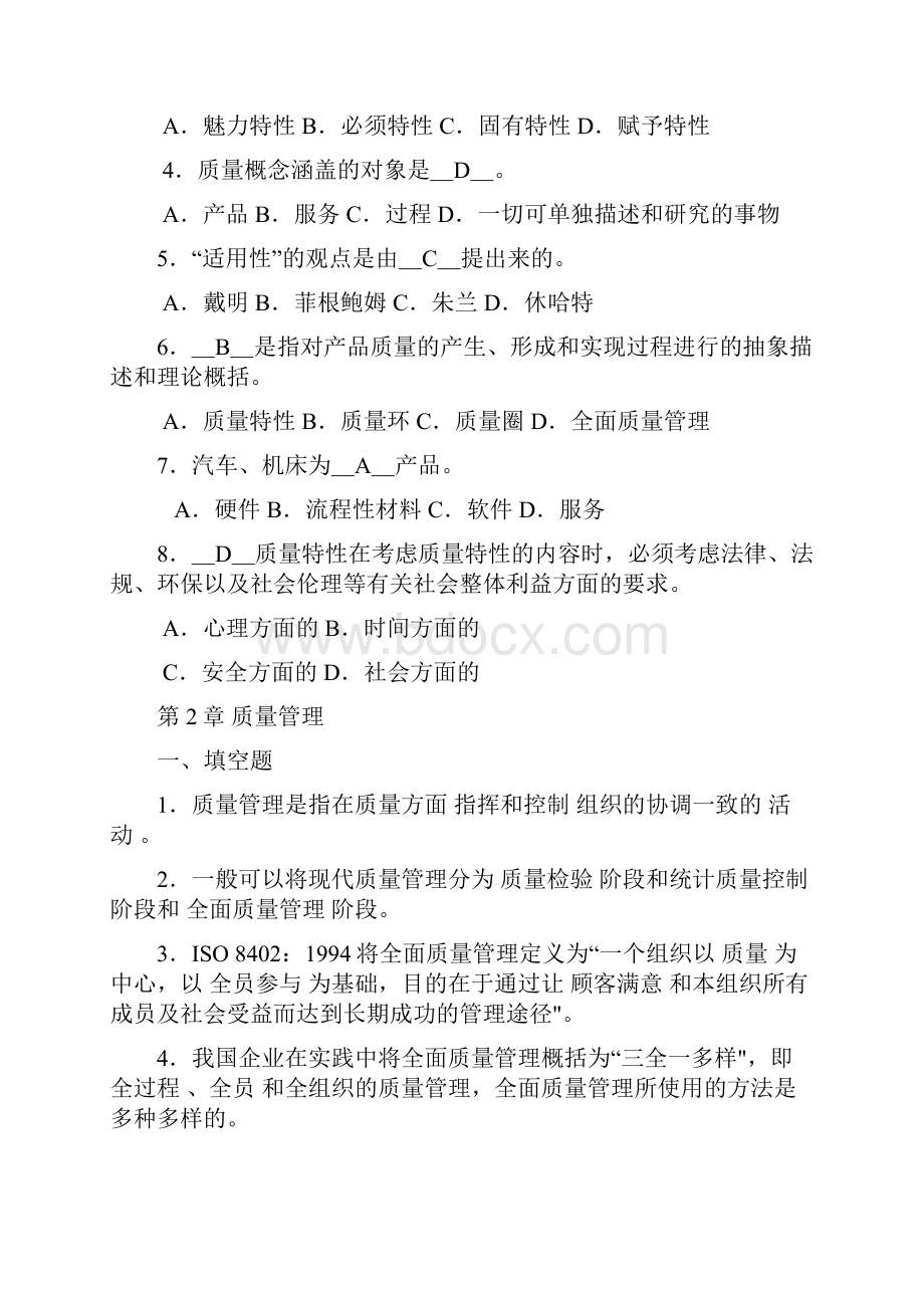 质量管理试题及答案.docx_第3页