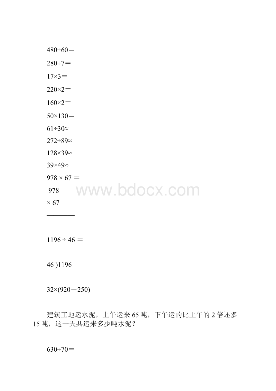 小学四年级数学上册寒假作业10.docx_第2页