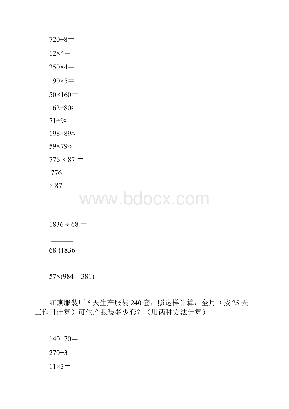 小学四年级数学上册寒假作业10.docx_第3页