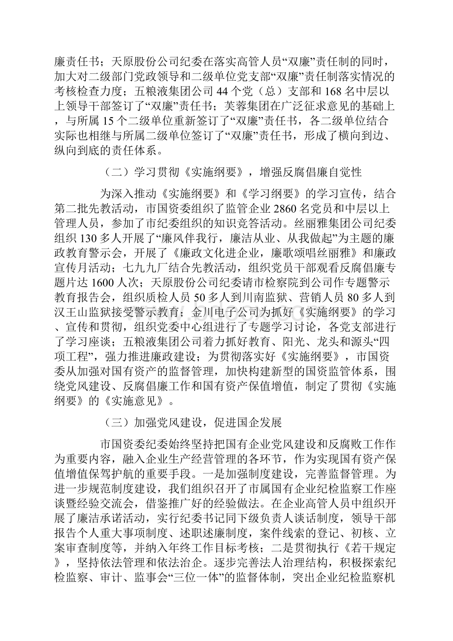 在市属国有企业党建暨党风廉政建设工作会议上的讲话.docx_第2页