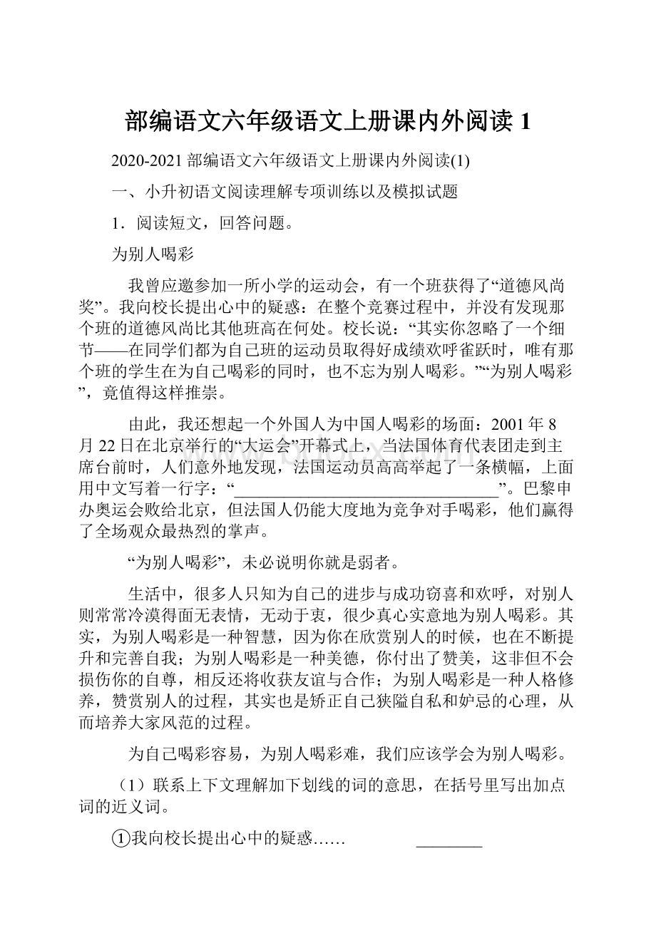 部编语文六年级语文上册课内外阅读1Word文档下载推荐.docx_第1页