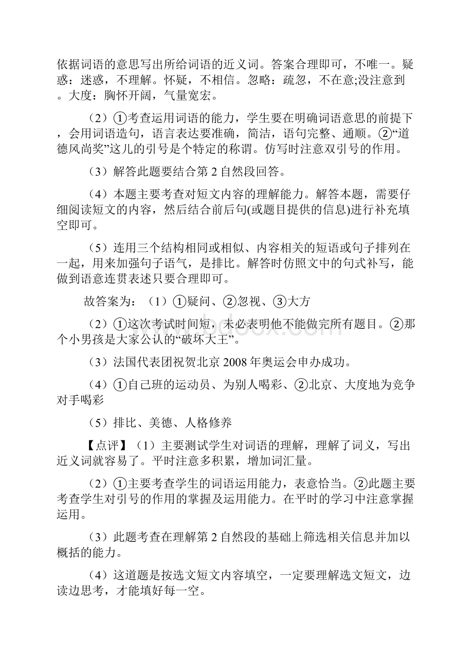 部编语文六年级语文上册课内外阅读1Word文档下载推荐.docx_第3页