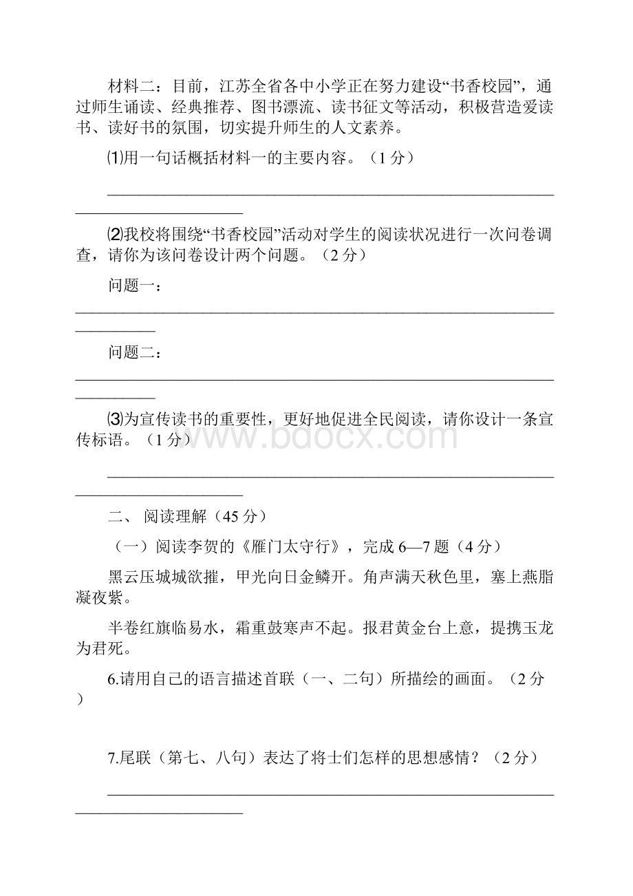 江苏省镇江市八年级语文上册期末试题Word文件下载.docx_第3页