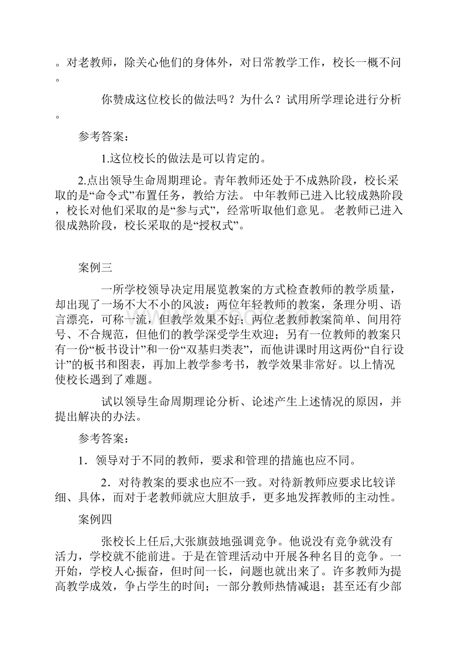 学校管理心理学案例.docx_第2页