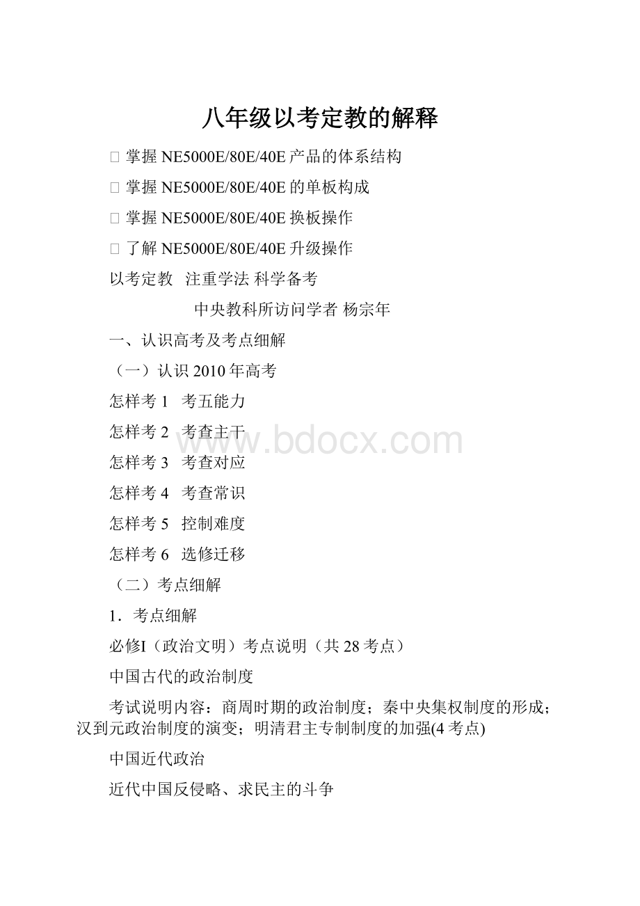 八年级以考定教的解释Word文档格式.docx_第1页