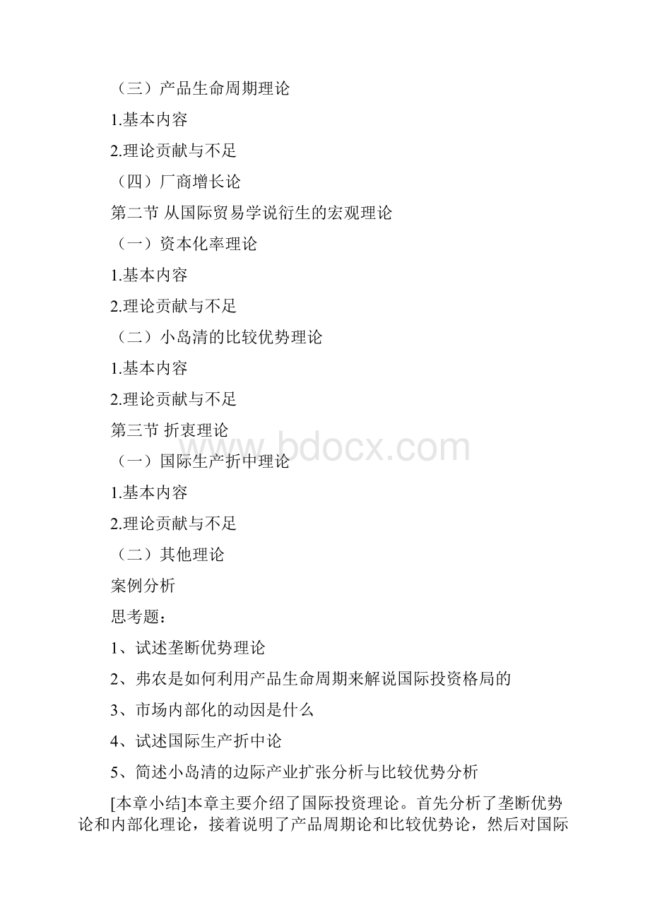 教学案4国际直接投资理论.docx_第2页