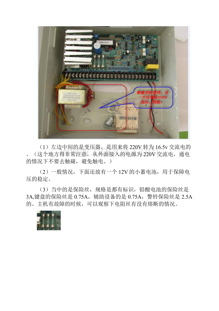 红外报警器知识.docx_第3页