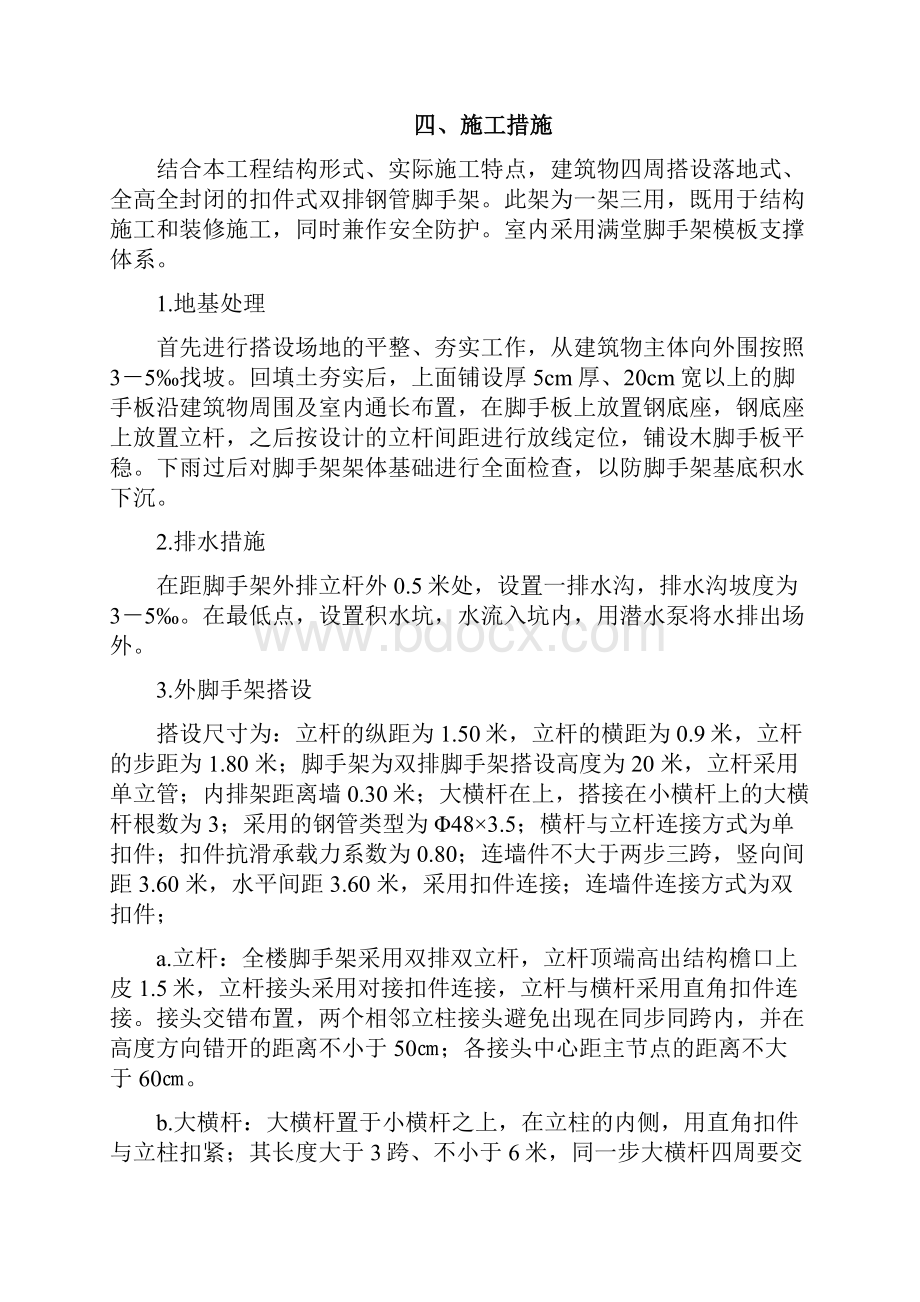 十里老街A区脚手架方案Word文档格式.docx_第3页