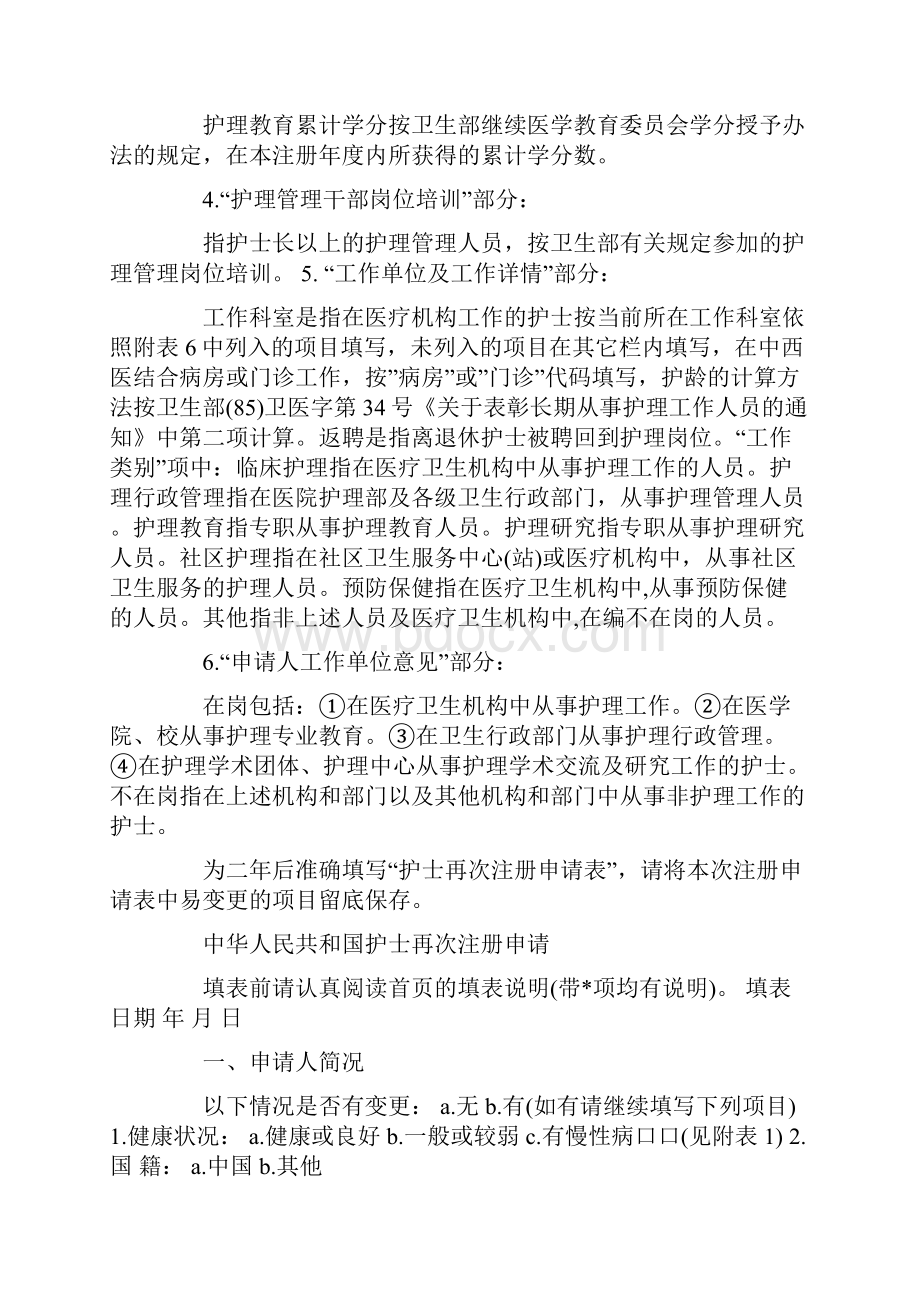 护士再次注册申请表Word文档下载推荐.docx_第2页