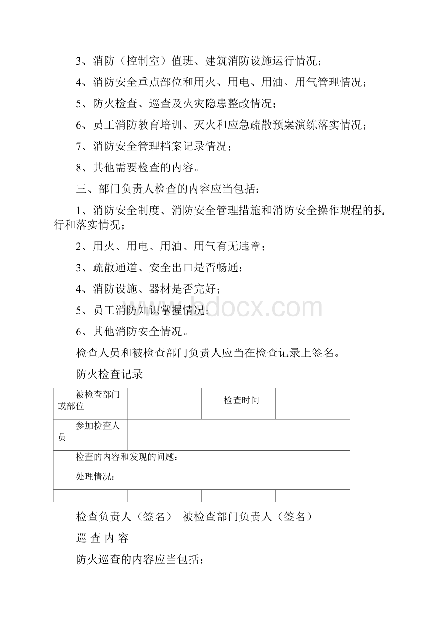 消防台帐样本.docx_第2页