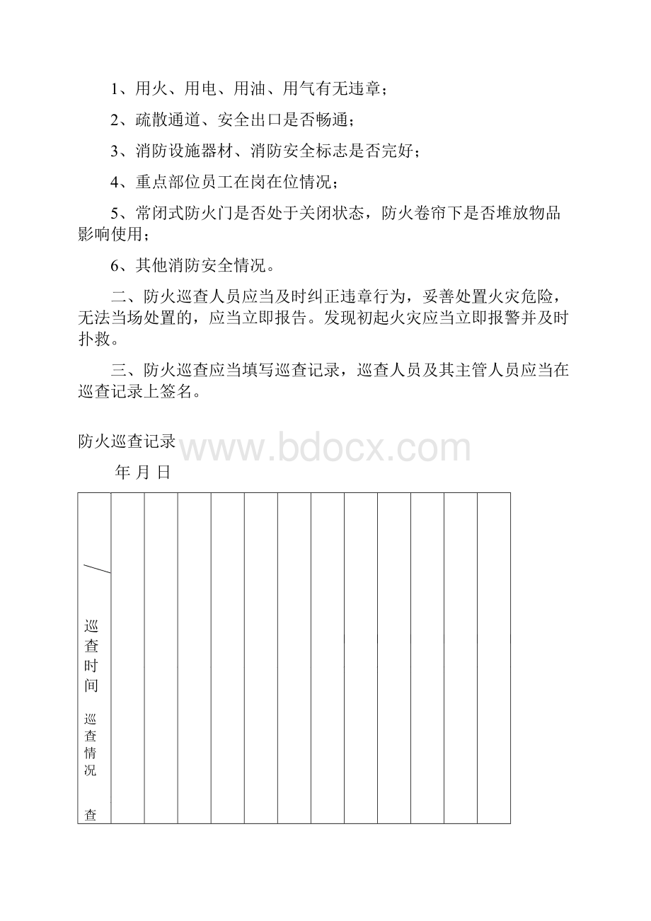 消防台帐样本.docx_第3页