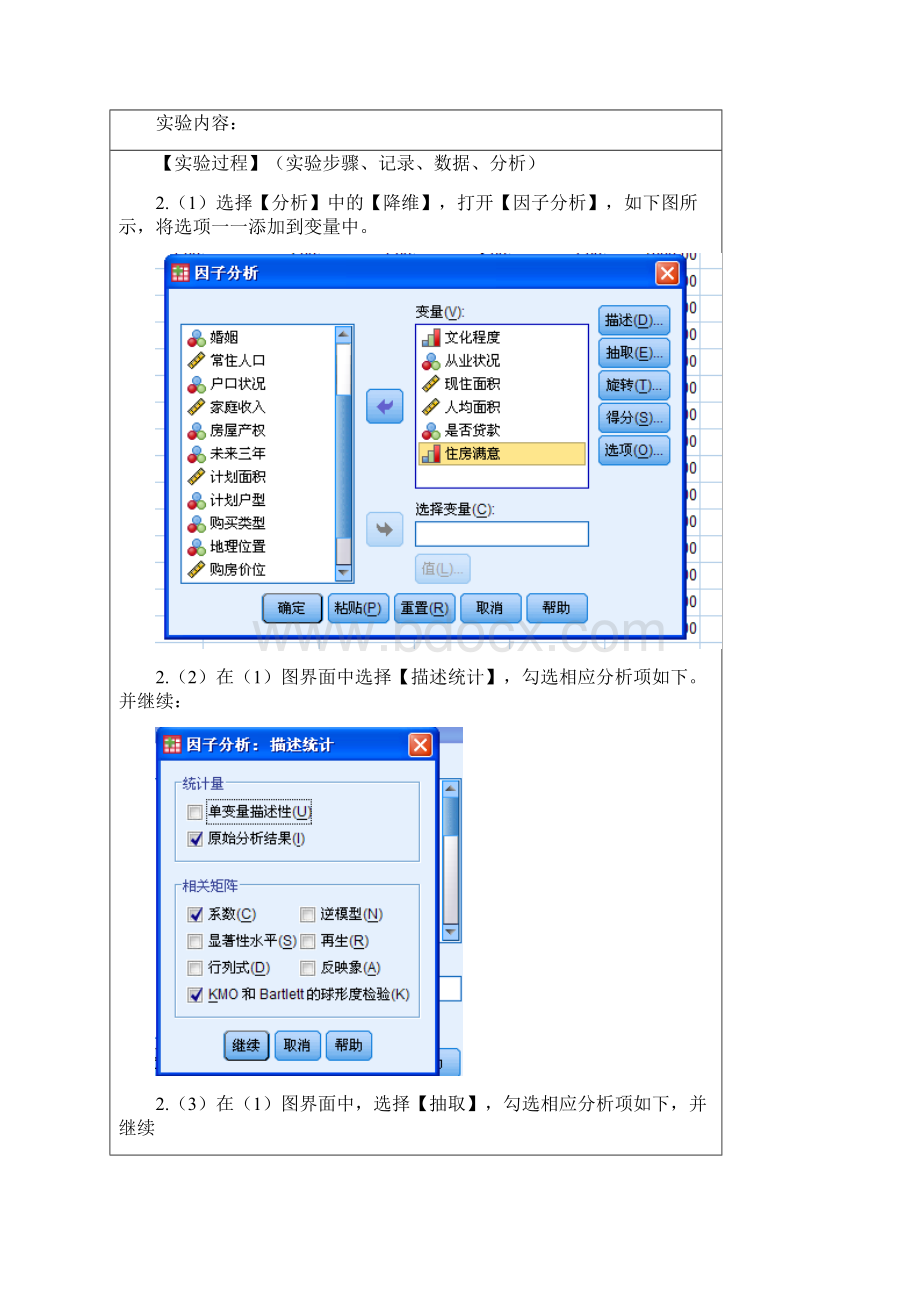 因子分析实验报告.docx_第2页