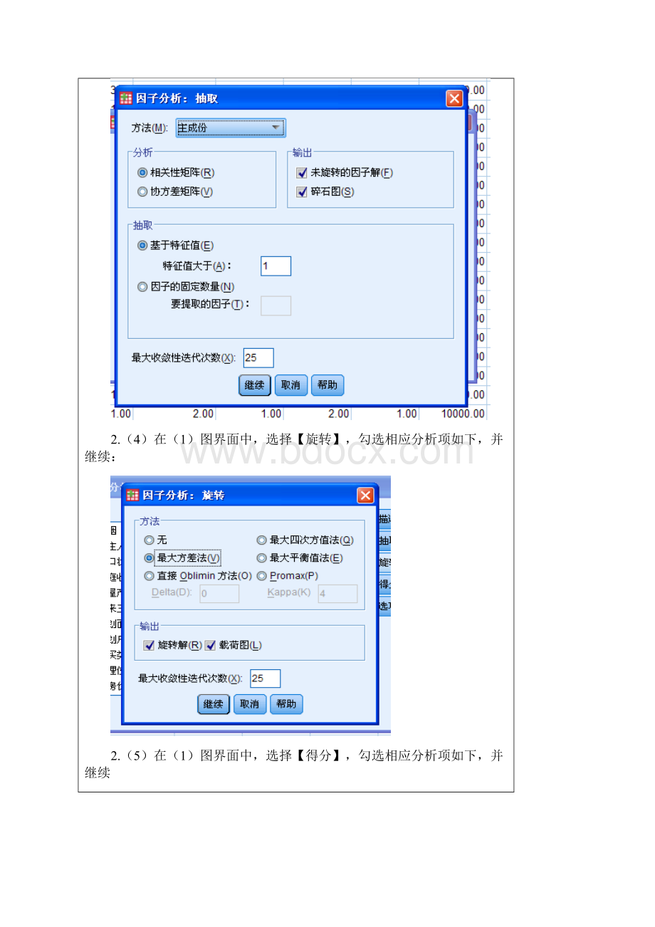 因子分析实验报告Word下载.docx_第3页