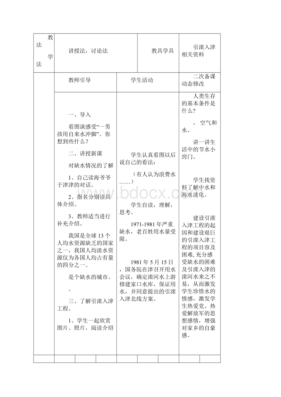 天津与世界四下.docx_第3页