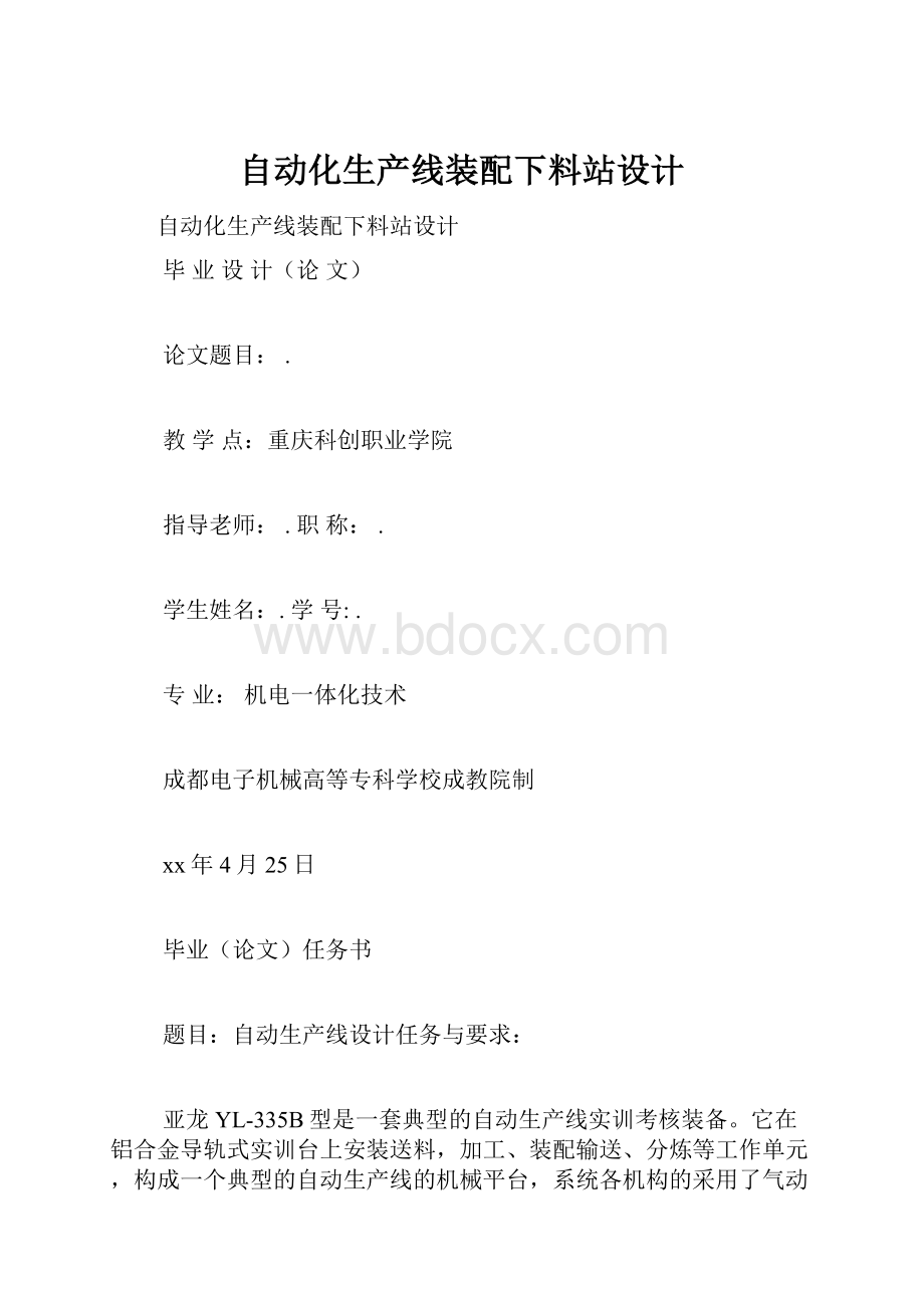 自动化生产线装配下料站设计.docx_第1页