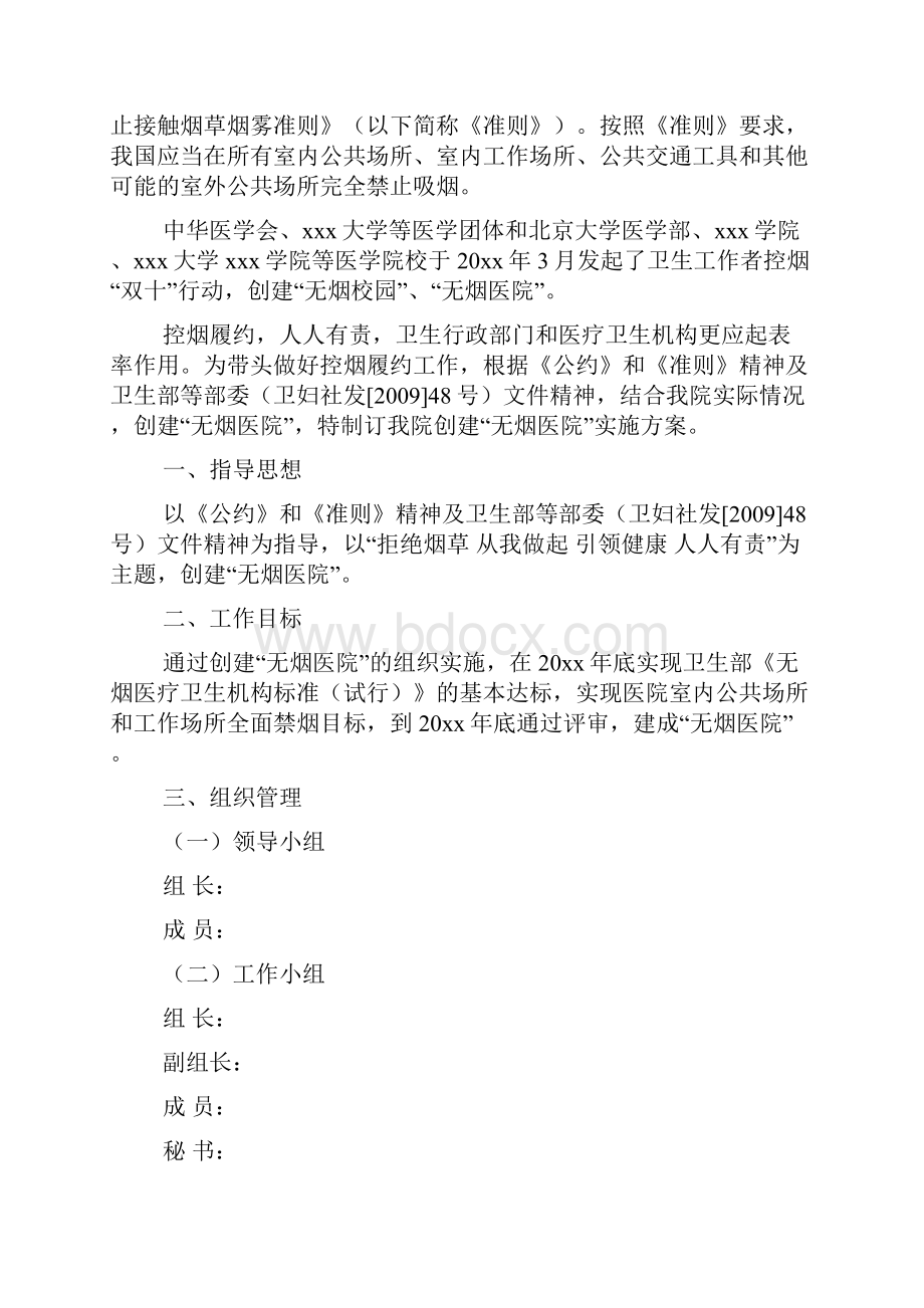 无烟医院实施方案Word格式文档下载.docx_第2页