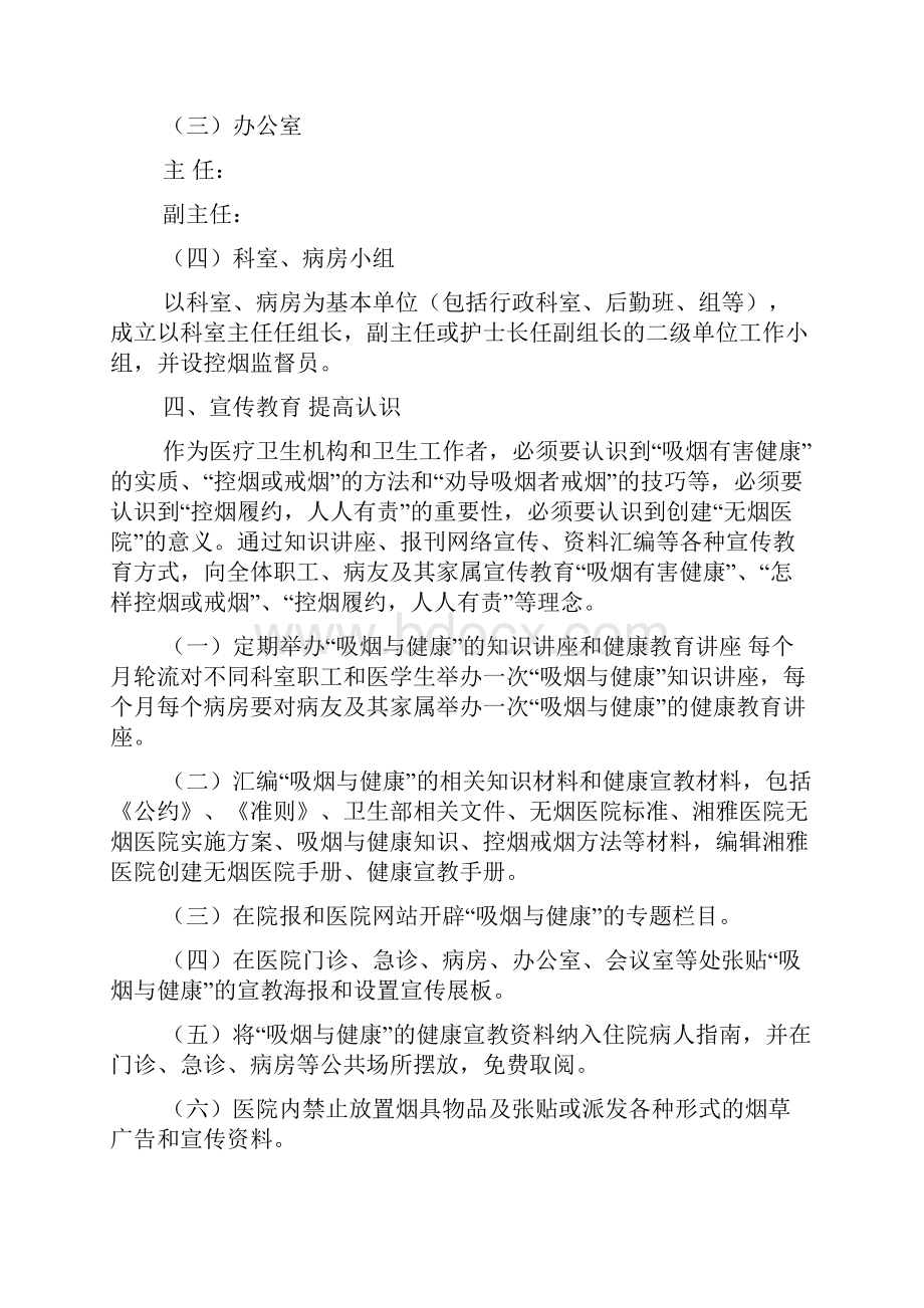 无烟医院实施方案.docx_第3页