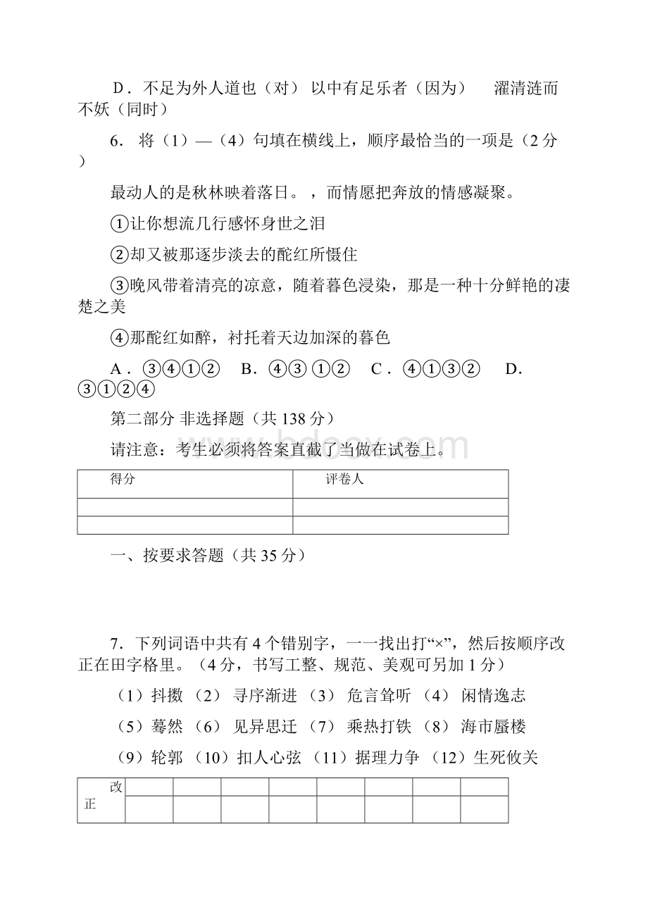 泰州市初中毕业升学统一考试语文试题1.docx_第3页